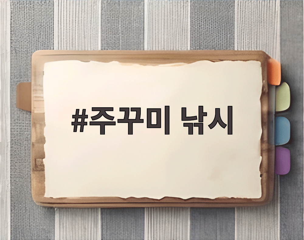 주꾸미 낚시