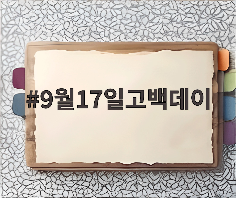 9월17일고백데이 분위기 있는 고백 장소와 꽃다발