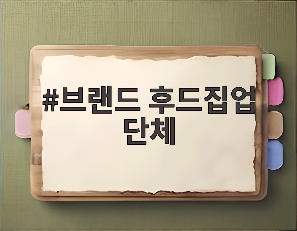 브랜드 후드집업 단체
