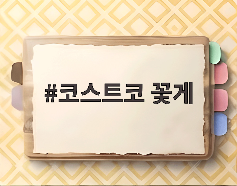 코스트코 꽃게
