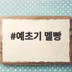 예초기 멜빵