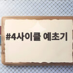 4사이클 예초기