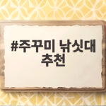 주꾸미 낚싯대 추천 이렇게 고른다 주꾸미 낚싯대 추천