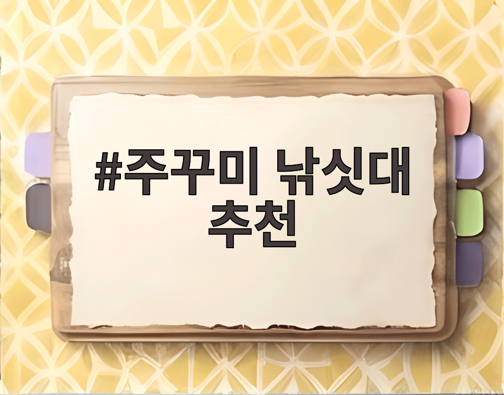 주꾸미 낚싯대 추천