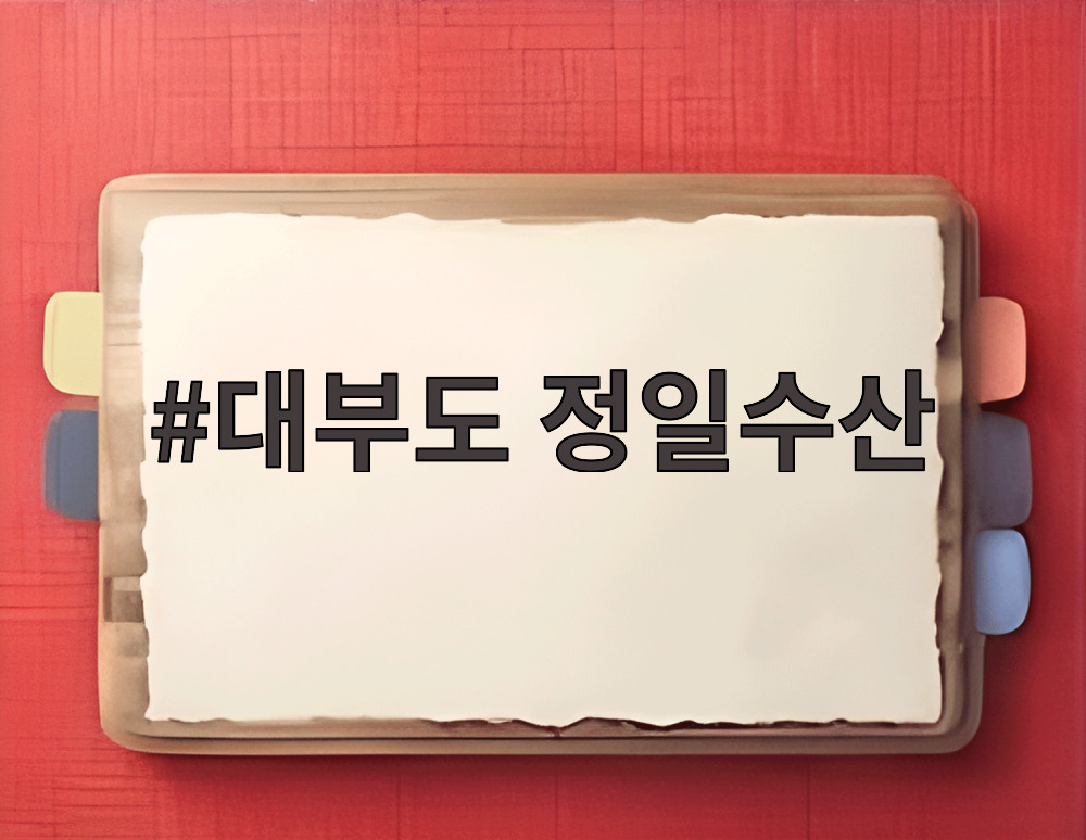 대부도 정일수산에서 갓 구운 대하구이 모습