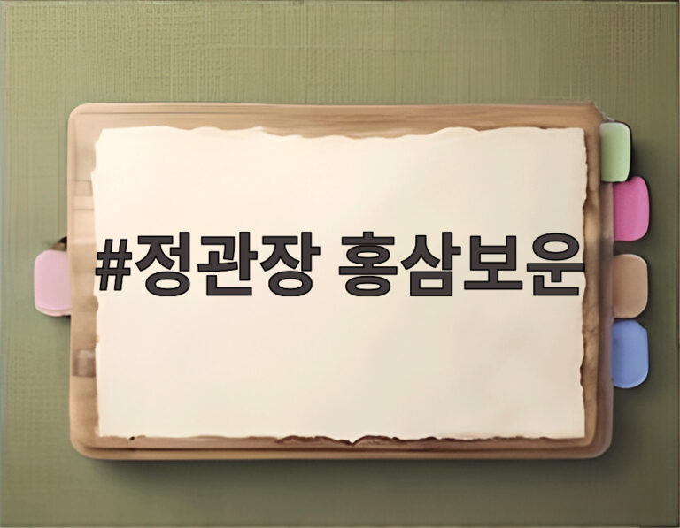 정관장 홍삼보운