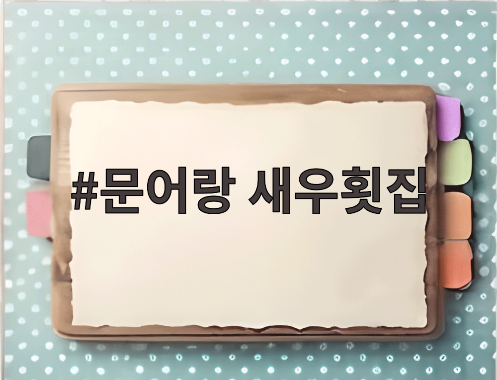 문어랑 새우횟집의 싱싱한 활어회와 다양한 해산물이 상차림된 모습