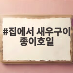 집에서새우구이종이호일맛있게굽기 집에서 새우구이 종이호일