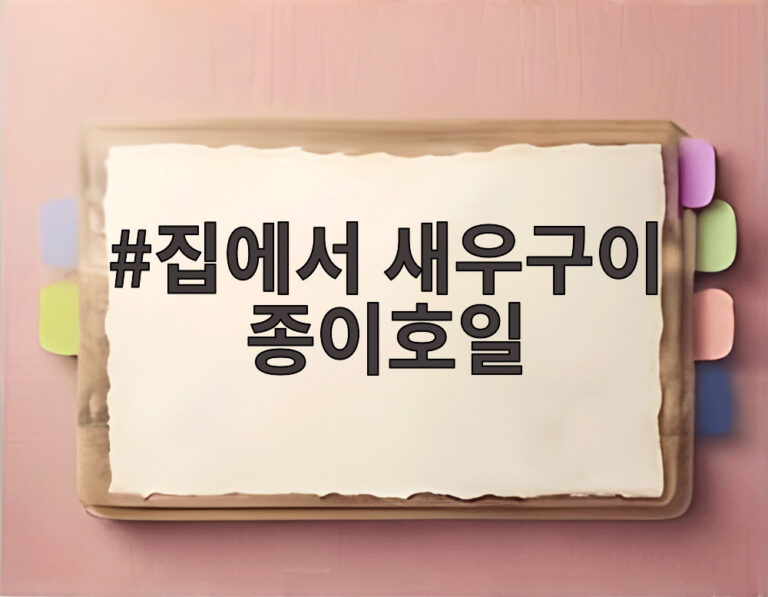 집에서 새우구이 종이호일
