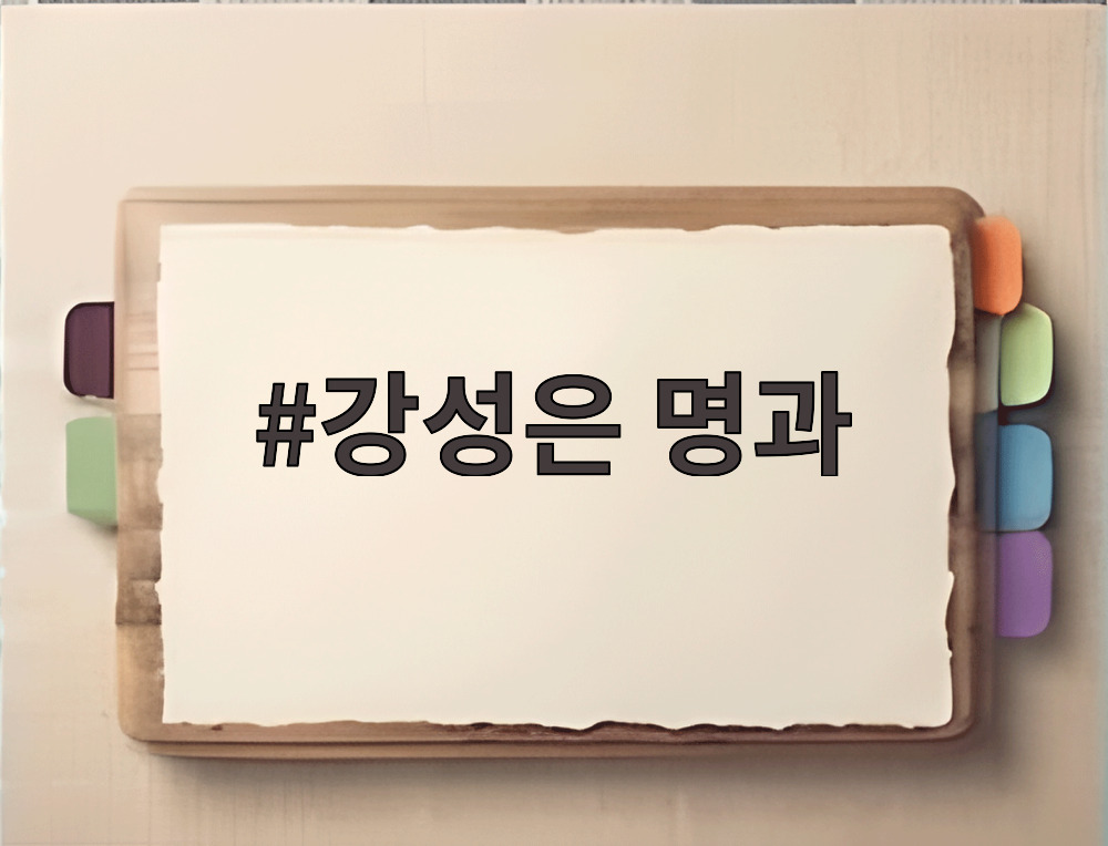 강성은 명과