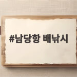남당항 배낚시 초보자를 위한 완벽 정리 남당항 배낚시