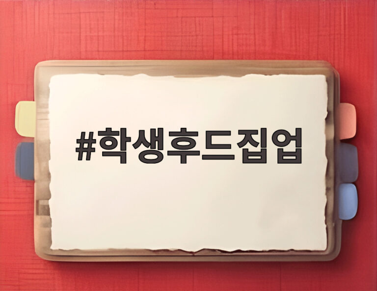 학생후드집업