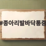 종아리발바닥통증