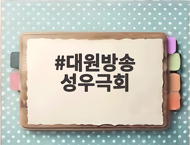 대원방송 성우극회