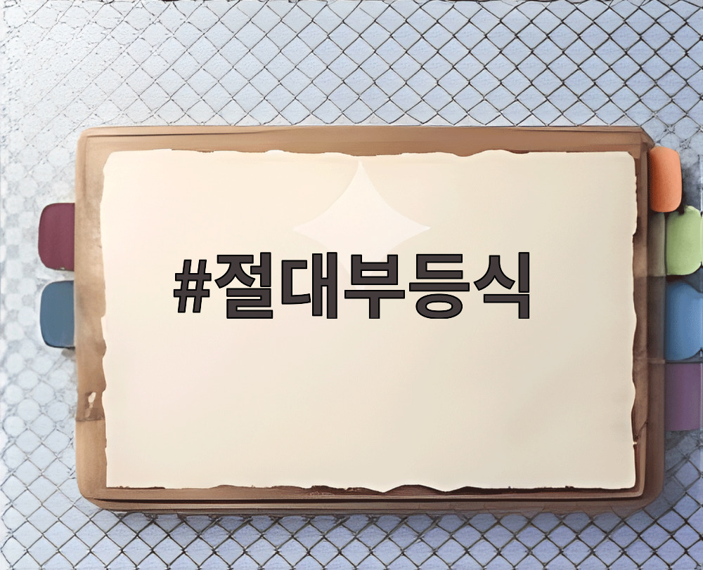 절대부등식