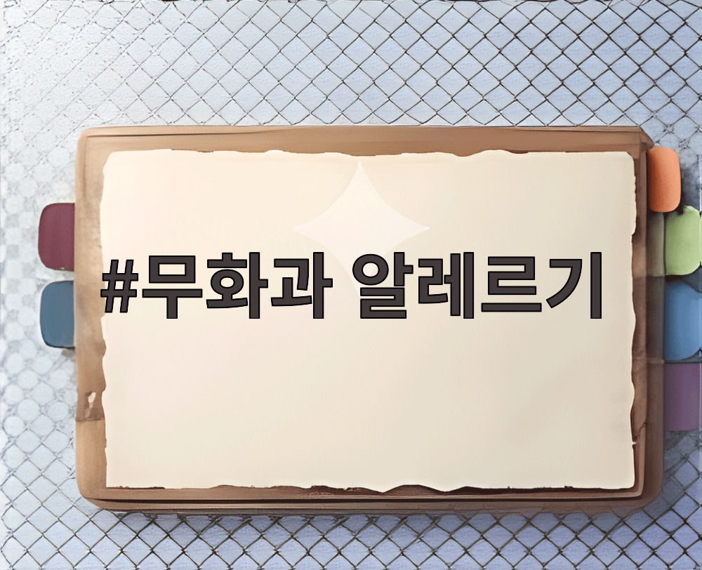 무화과 알레르기