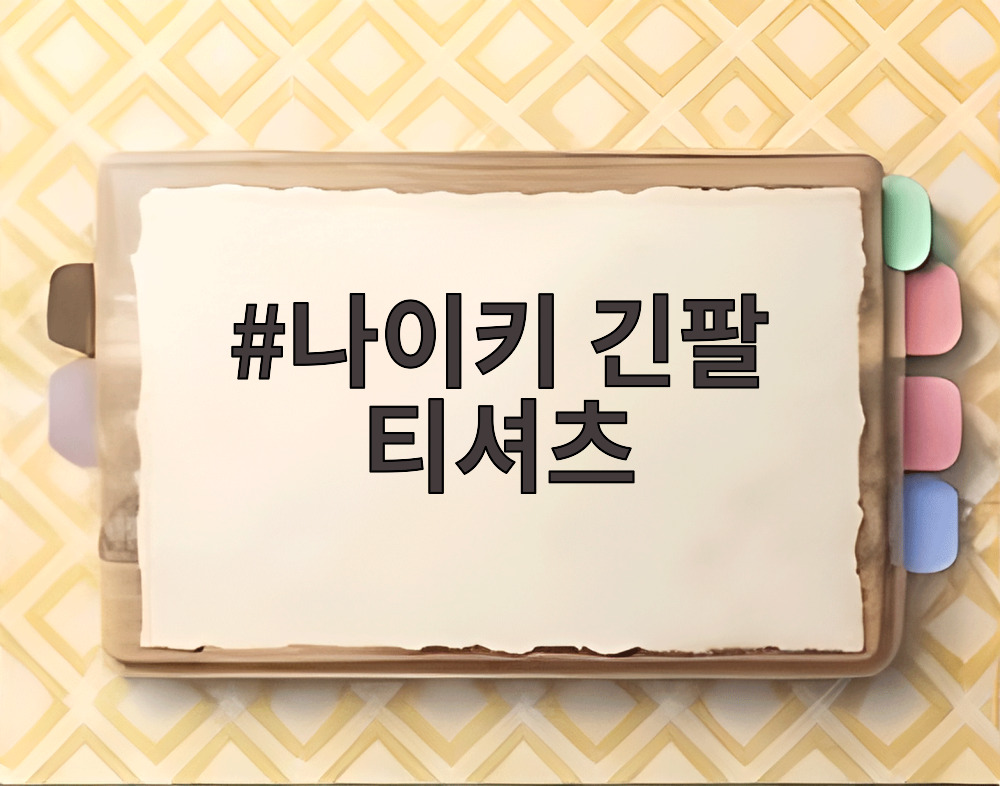 나이키 긴팔 티셔츠