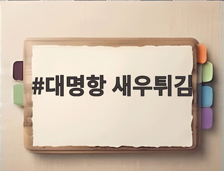 대명항 새우튀김