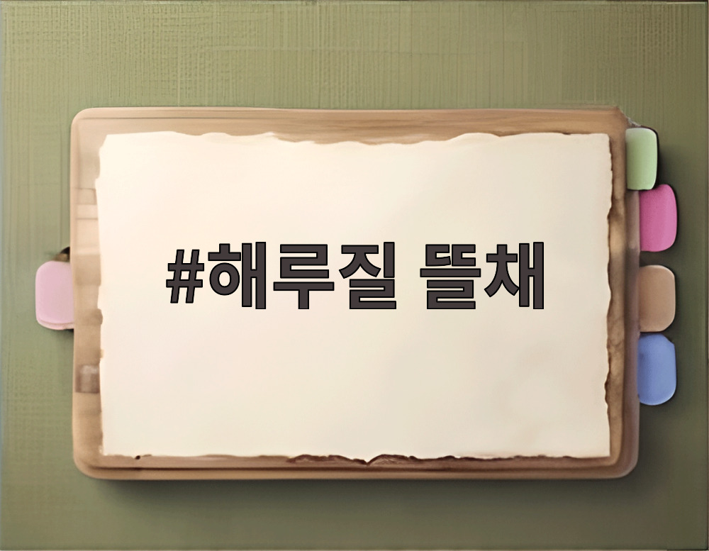 해루질 뜰채