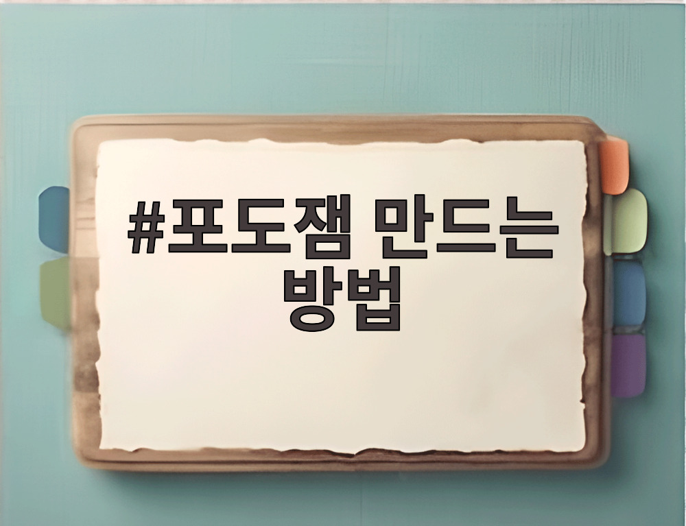 포도잼 만드는 방법