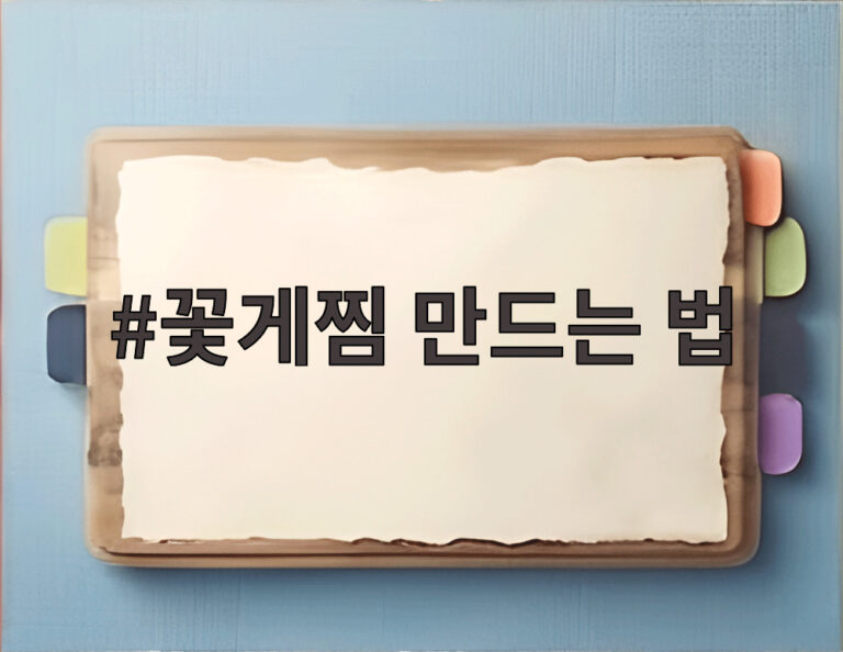 꽃게찜 만드는 법