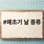 예초기 날 종류