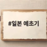 일본 예초기 선택부터 관리법까지 총정리 일본 예초기
