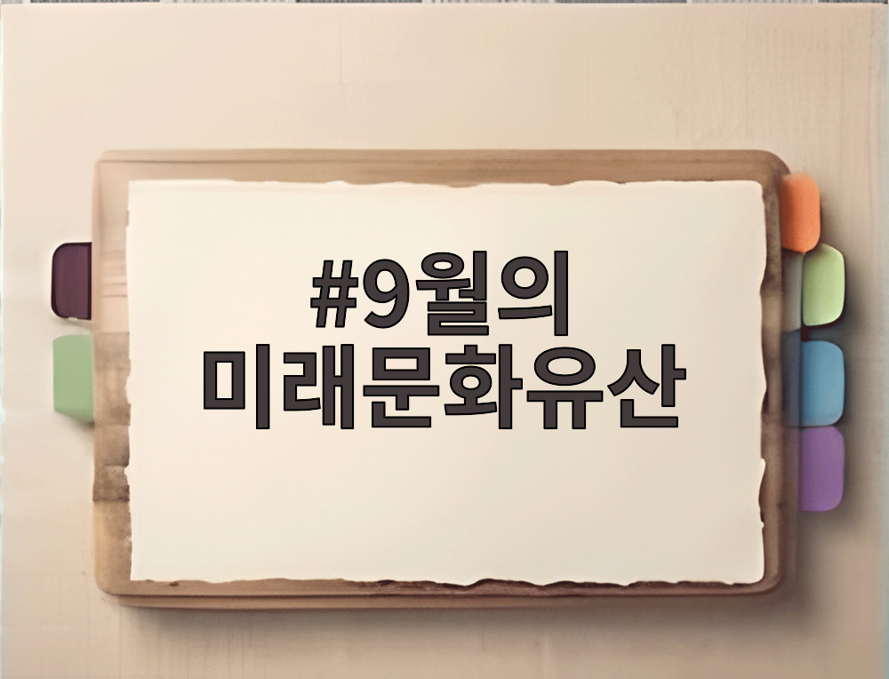 9월의 미래문화유산 부산 근현대 유산을 찾아가는 테마 투어 모습