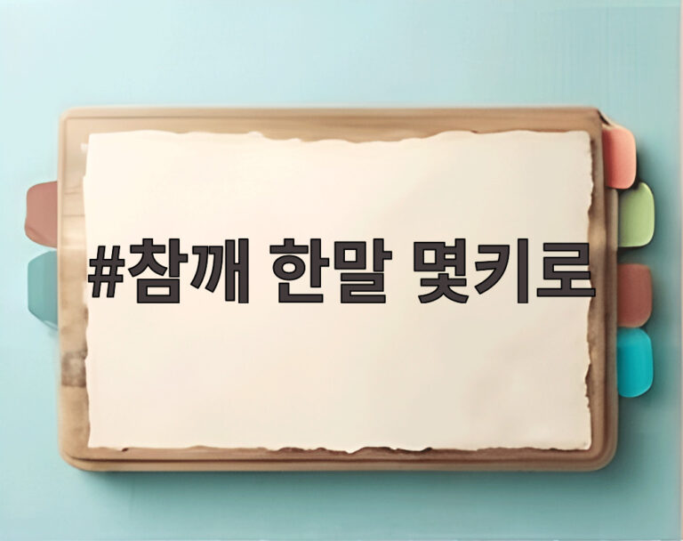 참깨 한말 몇키로