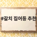 갈치 집어등 추천