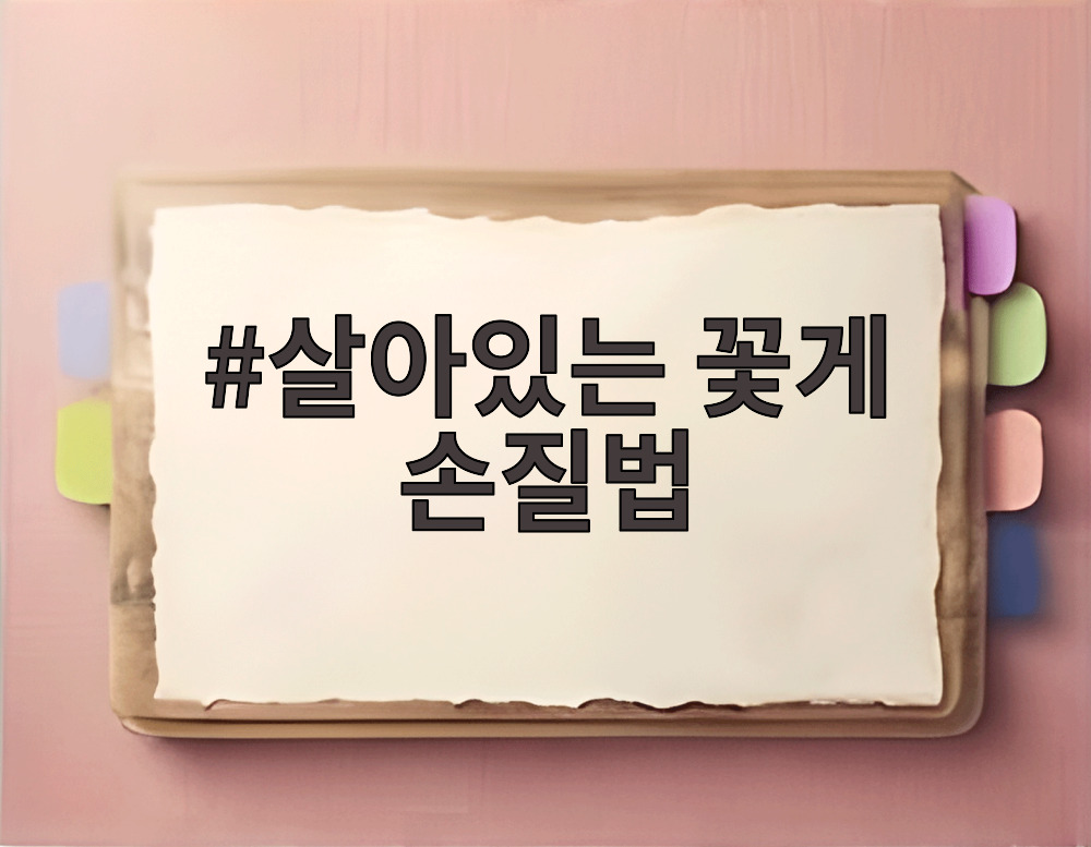 살아있는 꽃게 손질법