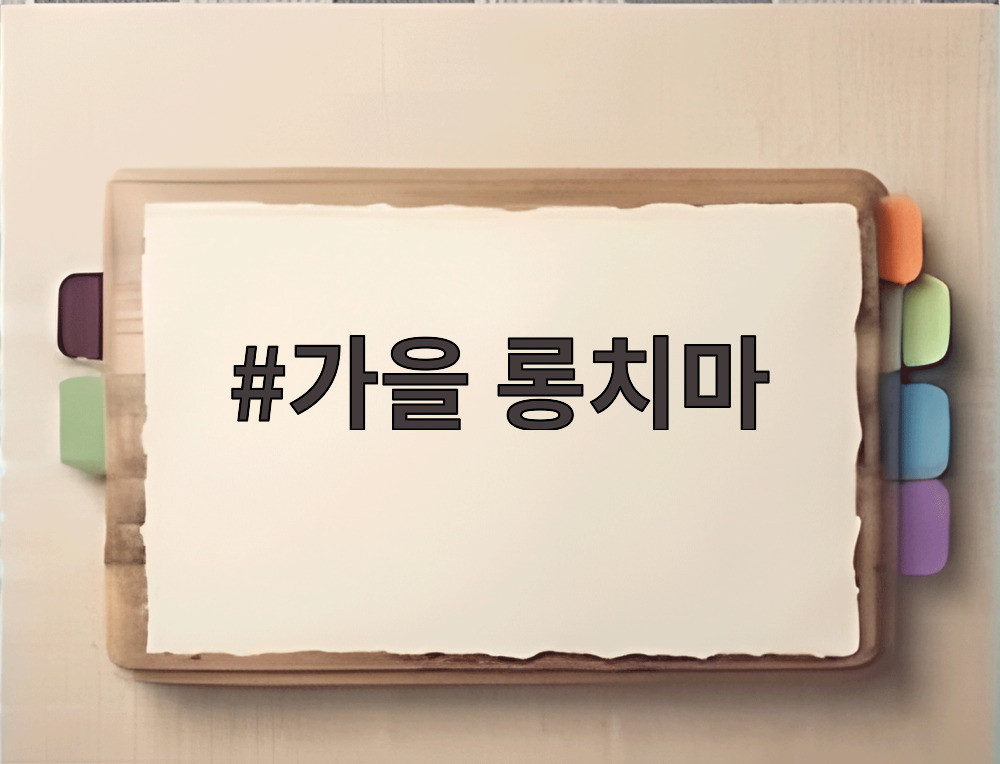 가을 롱치마