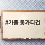 가을 롱가디건