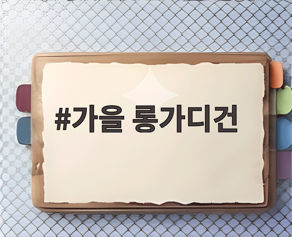 가을 롱가디건