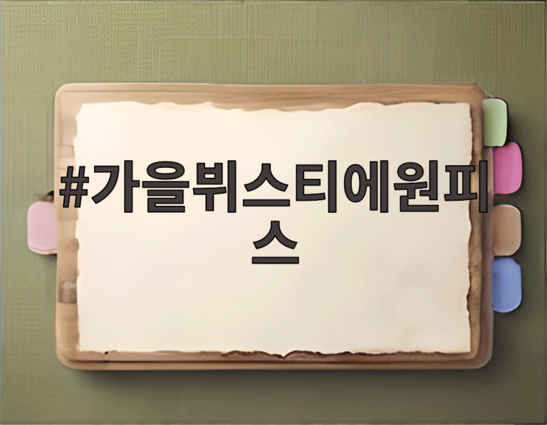 가을뷔스티에원피스