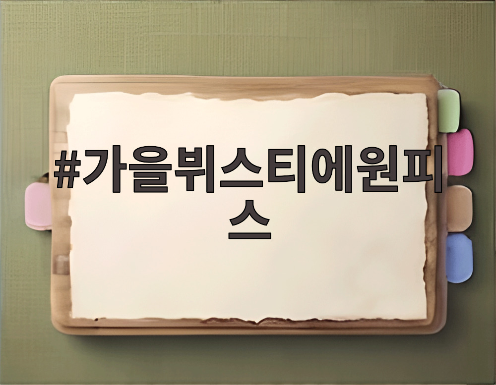 가을뷔스티에원피스