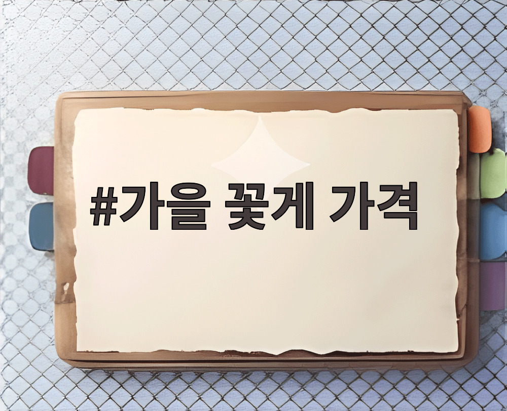 가을 꽃게 가격