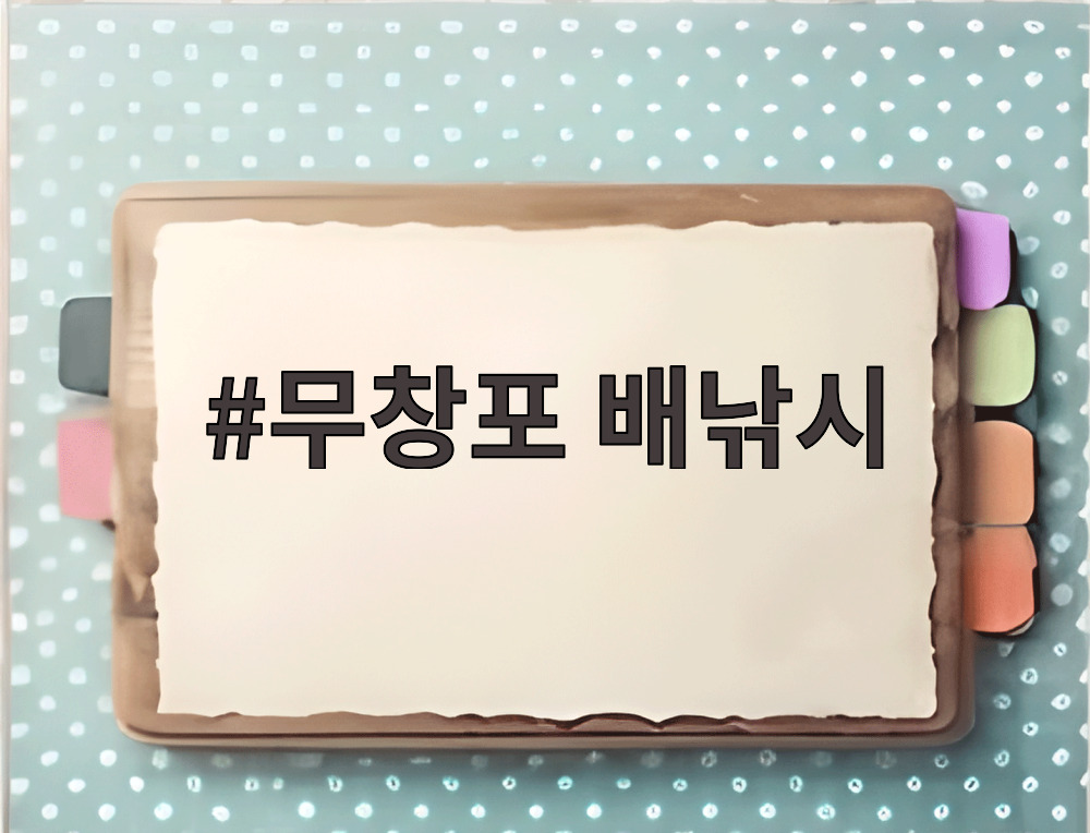 무창포 배낚시