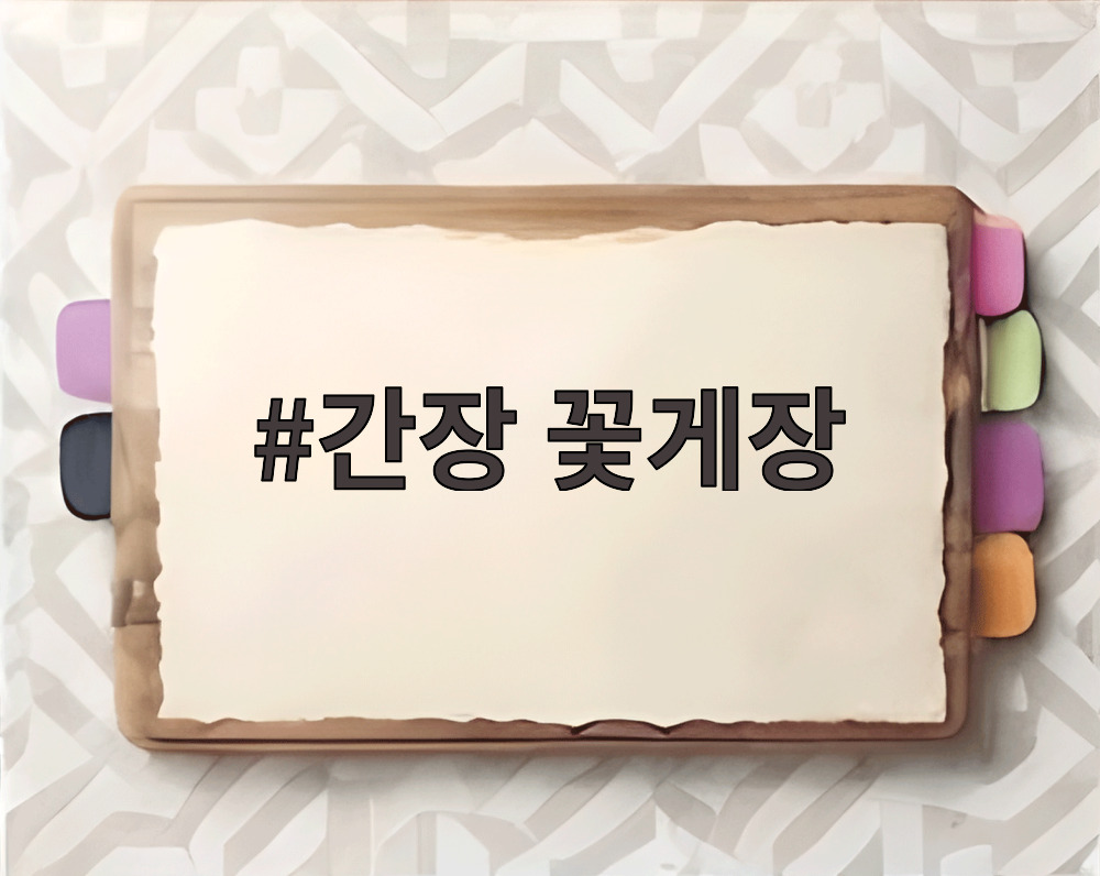 간장 꽃게장
