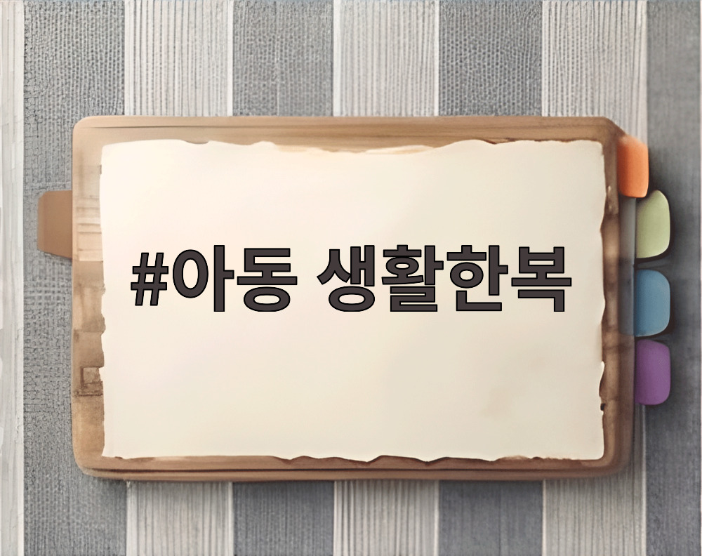 아동 생활한복