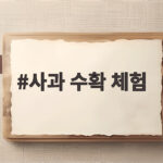 사과 수확 체험