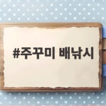주꾸미 배낚시 시즌, 초보도 손맛 보는 방법 주꾸미 배낚시