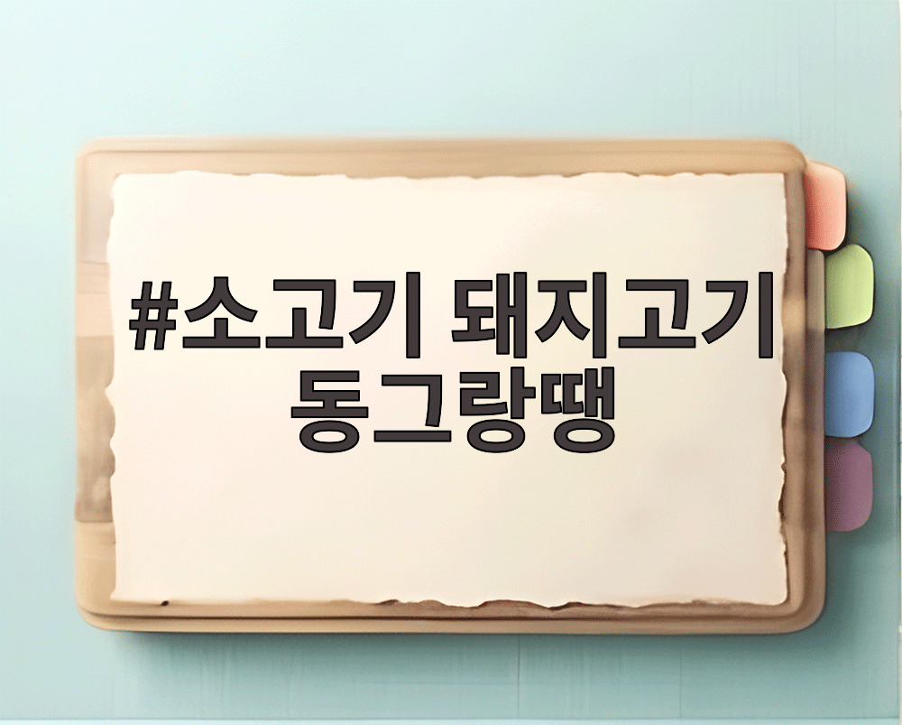 소고기 돼지고기 동그랑땡