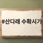 산다래 수확시기