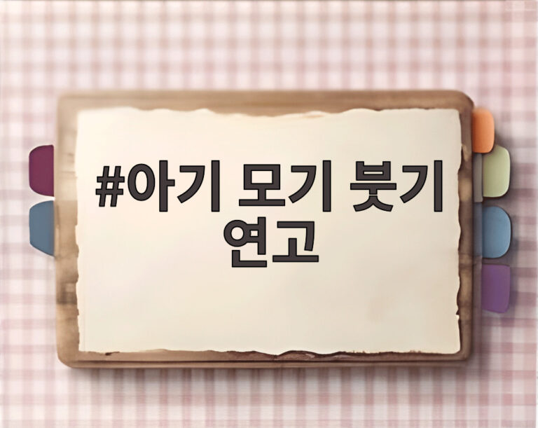 아기 모기 붓기 연고
