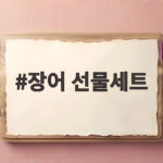 부모님께 드리는 건강 장어 선물세트 추천 장어 선물세트