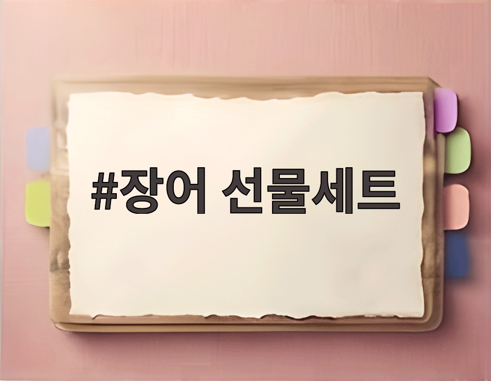 장어 선물세트