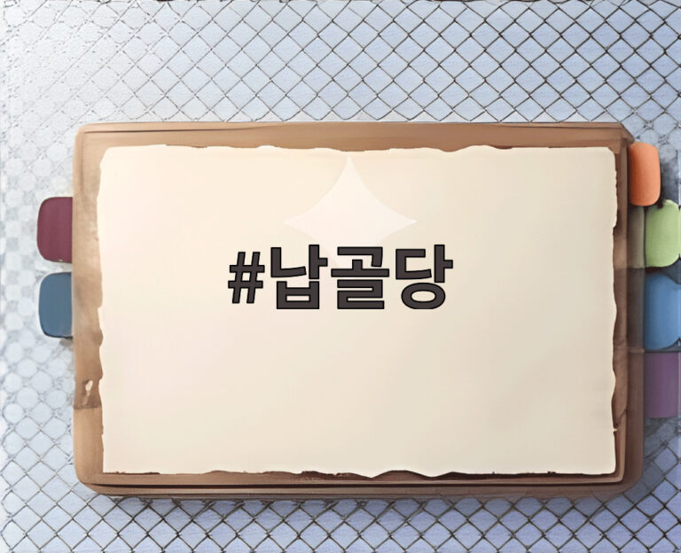 납골당