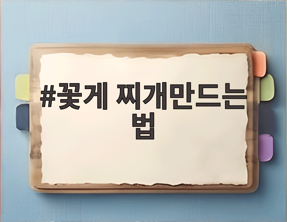 꽃게 찌개만드는 법