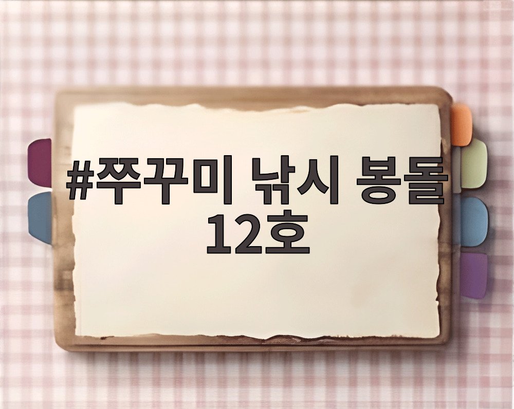 쭈꾸미 낚시 봉돌 12호